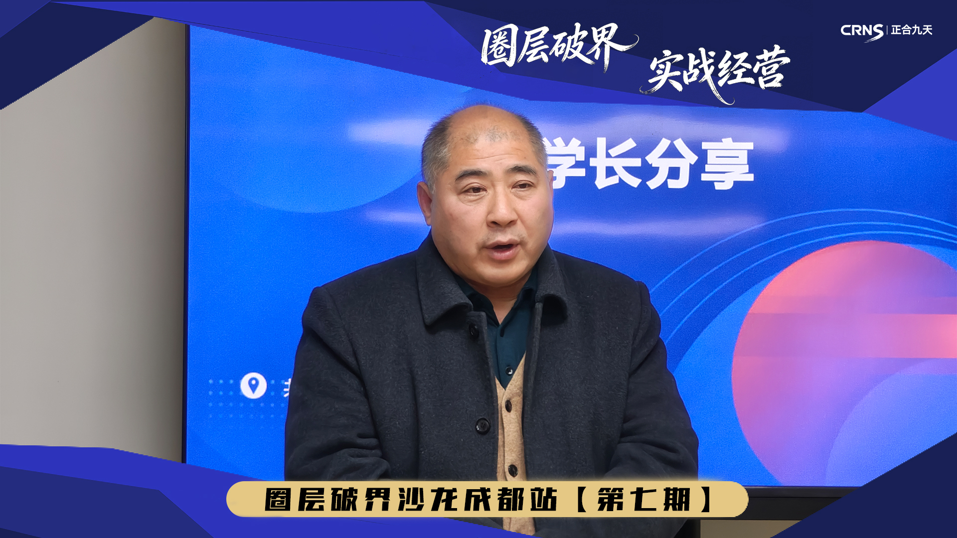 圈层破界沙龙第七期｜互信共生·破界前行(图4)