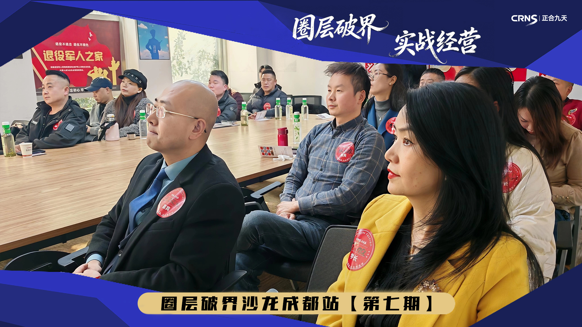 圈层破界沙龙第七期｜互信共生·破界前行(图1)