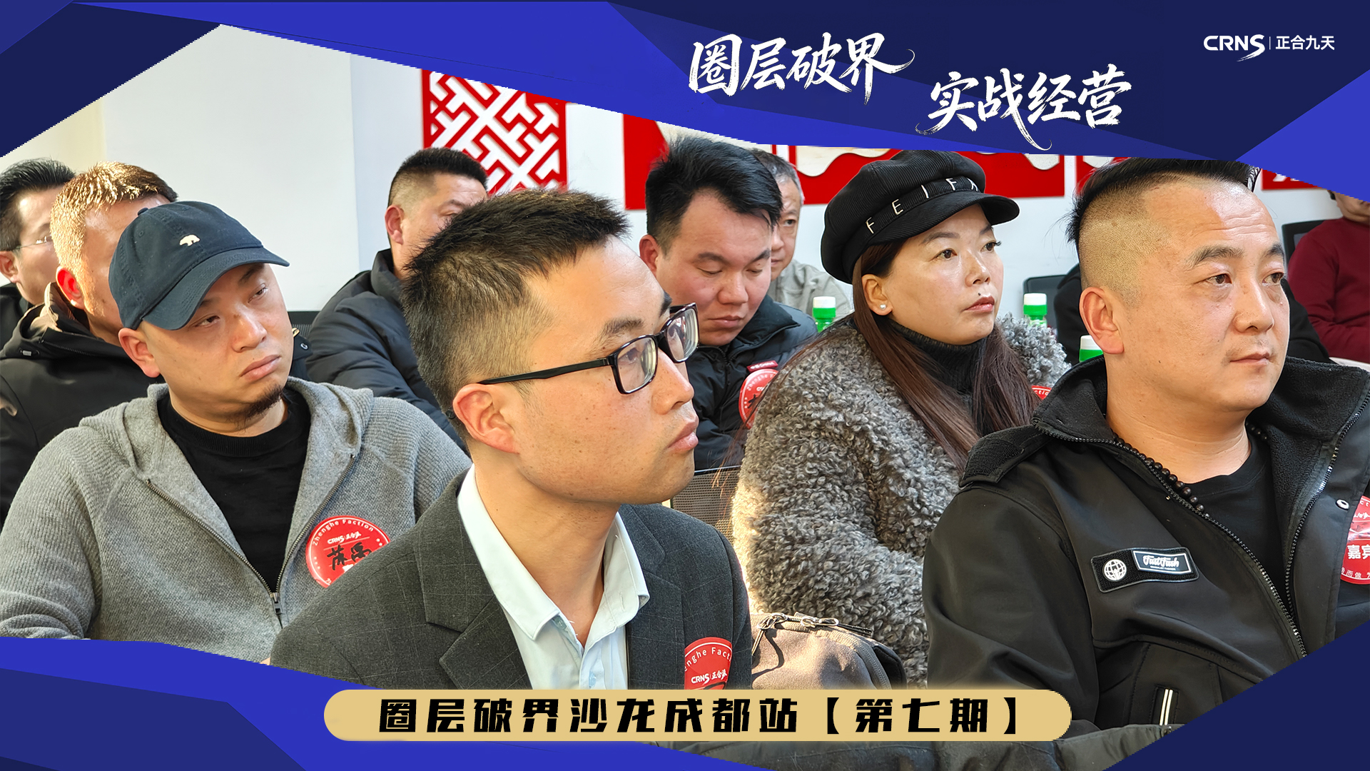 圈层破界沙龙第七期｜互信共生·破界前行(图3)