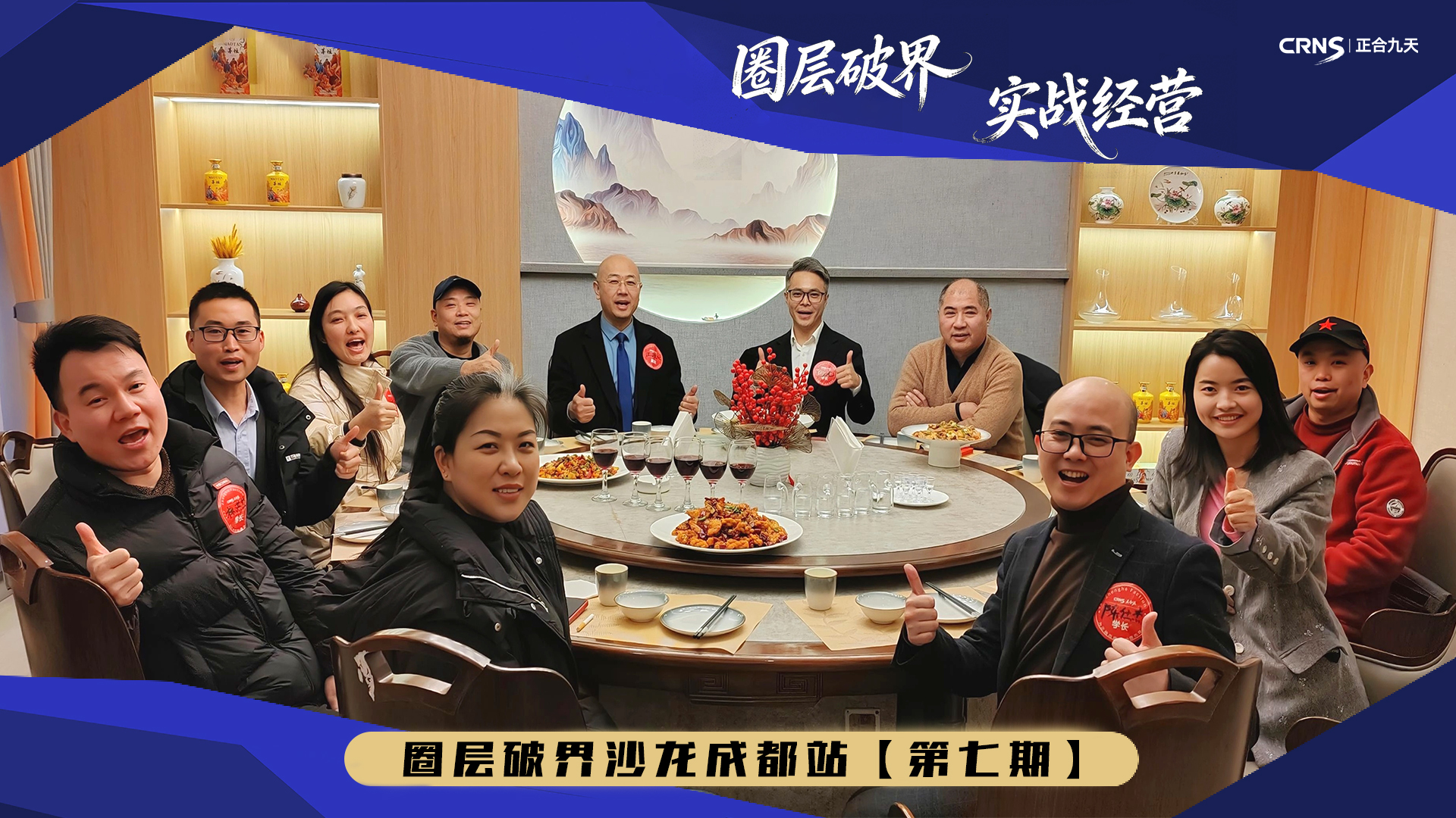 圈层破界沙龙第七期｜互信共生·破界前行(图6)