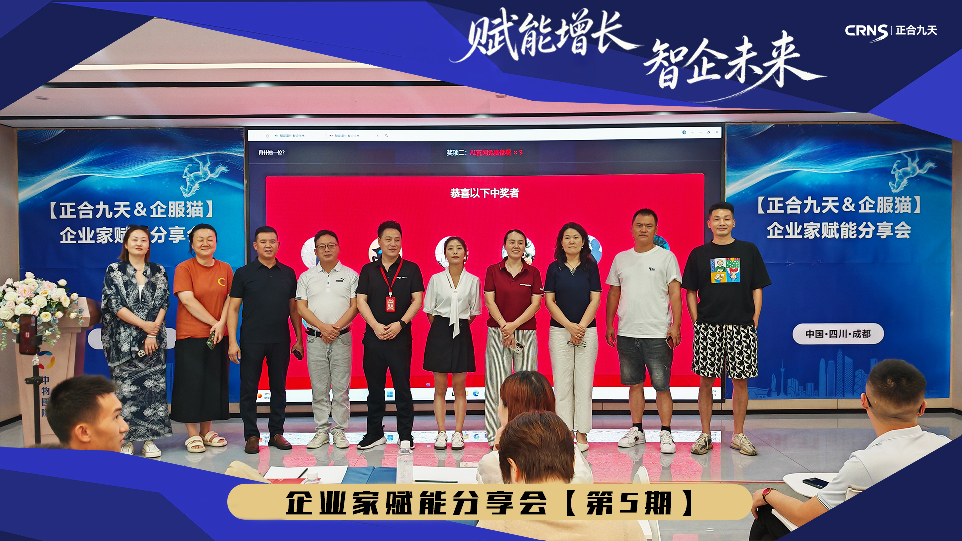 数智赋能兴业，聚力共创未来｜第五届企业家赋能大会圆满落幕(图2)