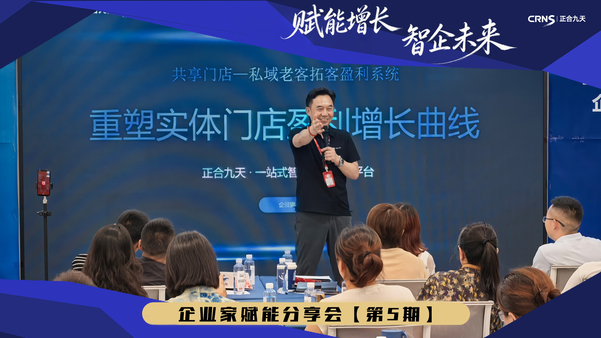 数智赋能兴业，聚力共创未来｜第五届企业家赋能大会圆满落幕(图3)