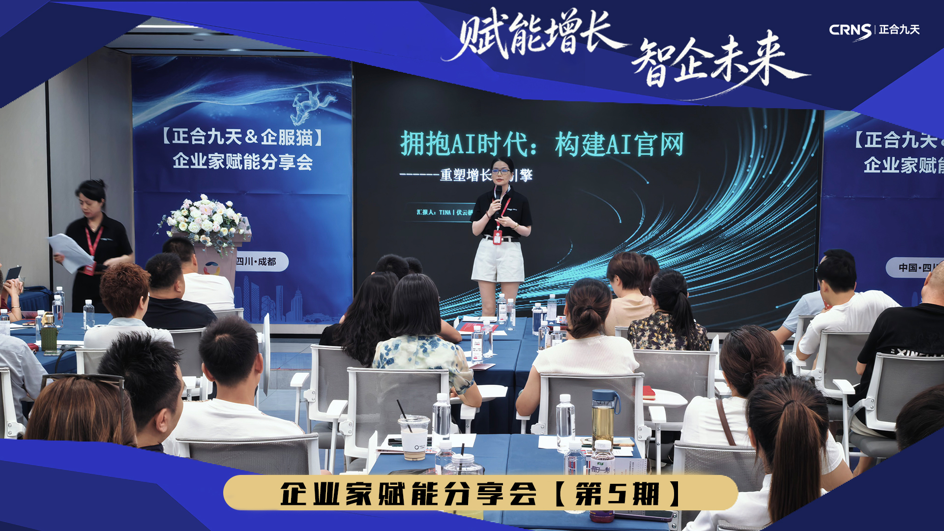 数智赋能兴业，聚力共创未来｜第五届企业家赋能大会圆满落幕(图1)