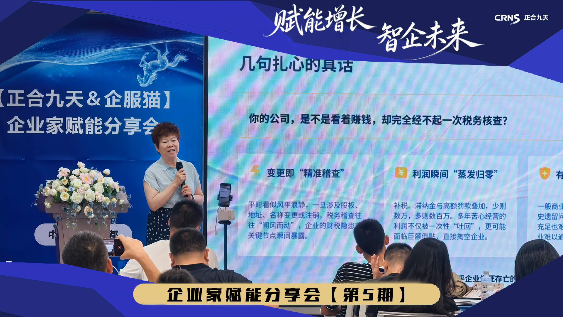 数智赋能兴业，聚力共创未来｜第五届企业家赋能大会圆满落幕(图5)