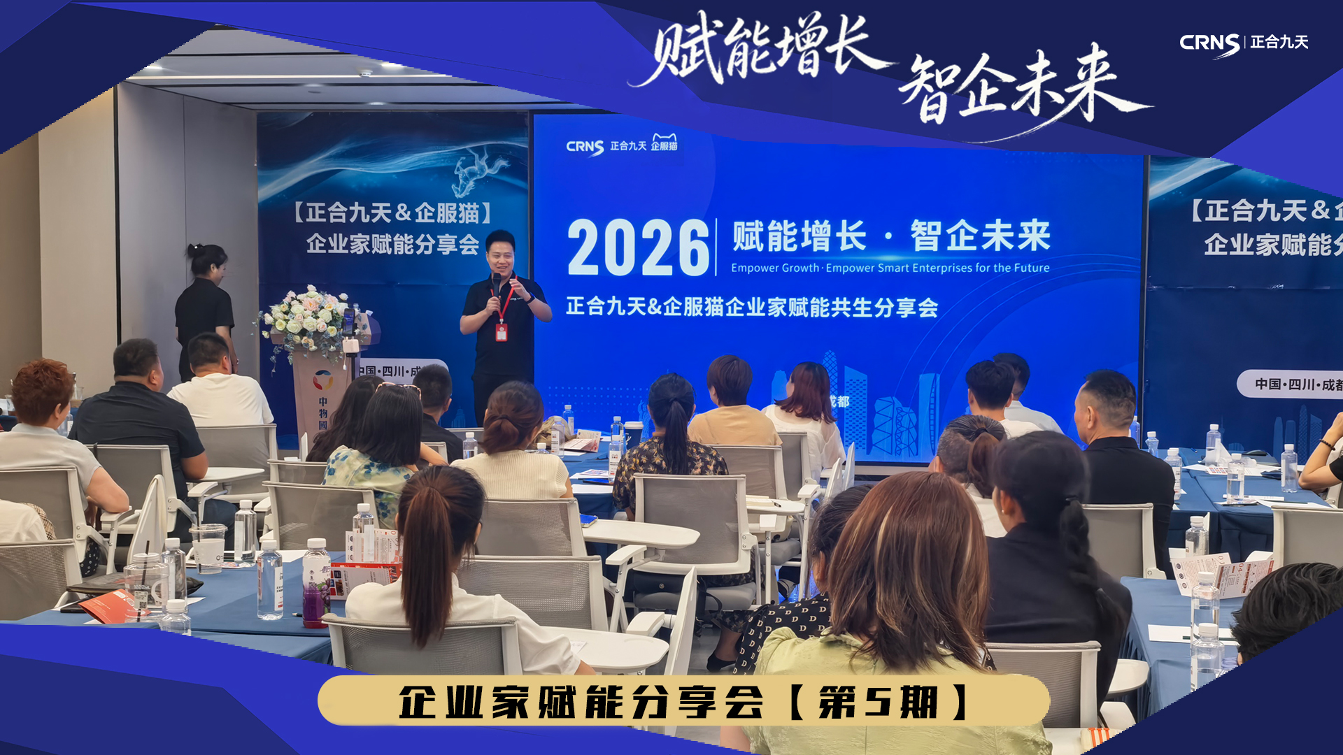 数智赋能兴业，聚力共创未来｜第五届企业家赋能大会圆满落幕(图6)