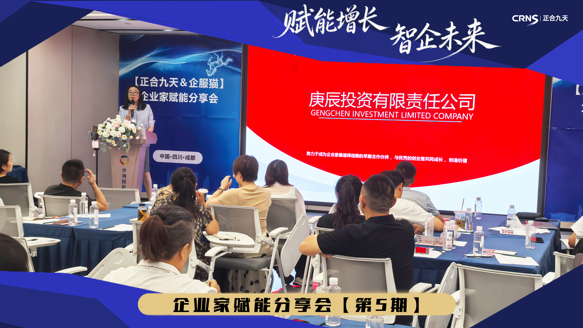 数智赋能兴业，聚力共创未来｜第五届企业家赋能大会圆满落幕(图7)