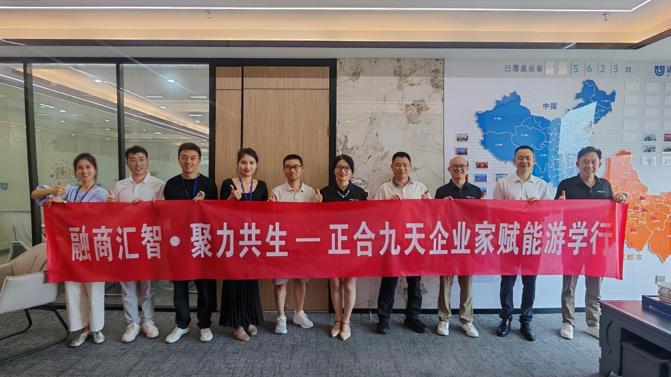 融商汇智·聚力共生！正合九天第一期企业家标杆游学行(图3)