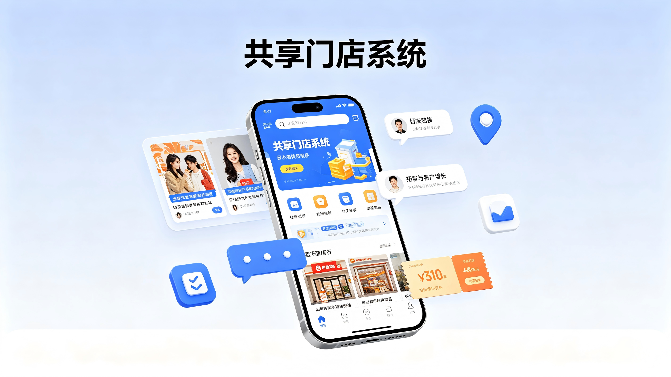 成都靠谱的共享门店系统