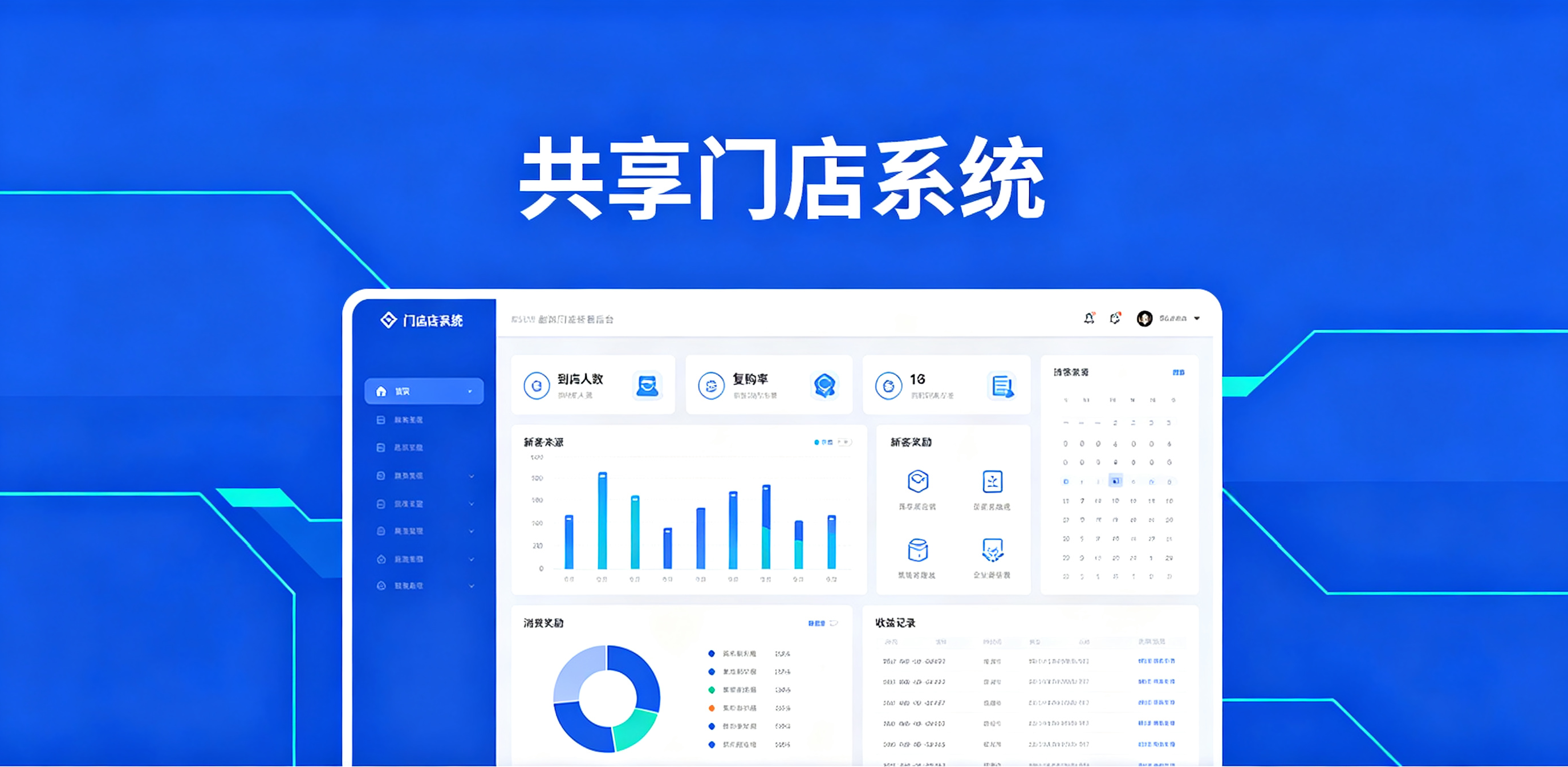 成都专业的共享门店系统找谁做
