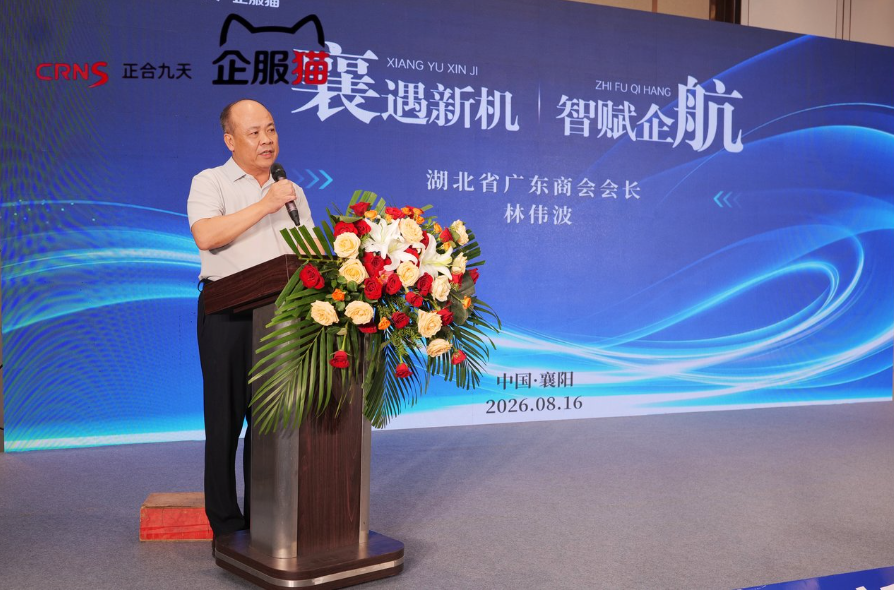 襄遇新机·智赋企航正合九天企服猫品牌战略发布会(图3)