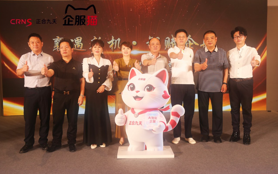 襄遇新机·智赋企航正合九天企服猫品牌战略发布会(图2)
