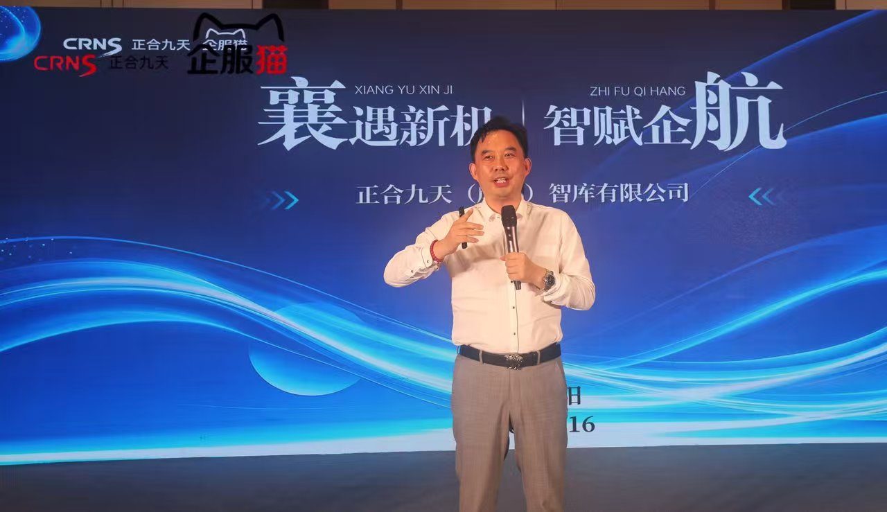 襄遇新机·智赋企航正合九天企服猫品牌战略发布会(图5)