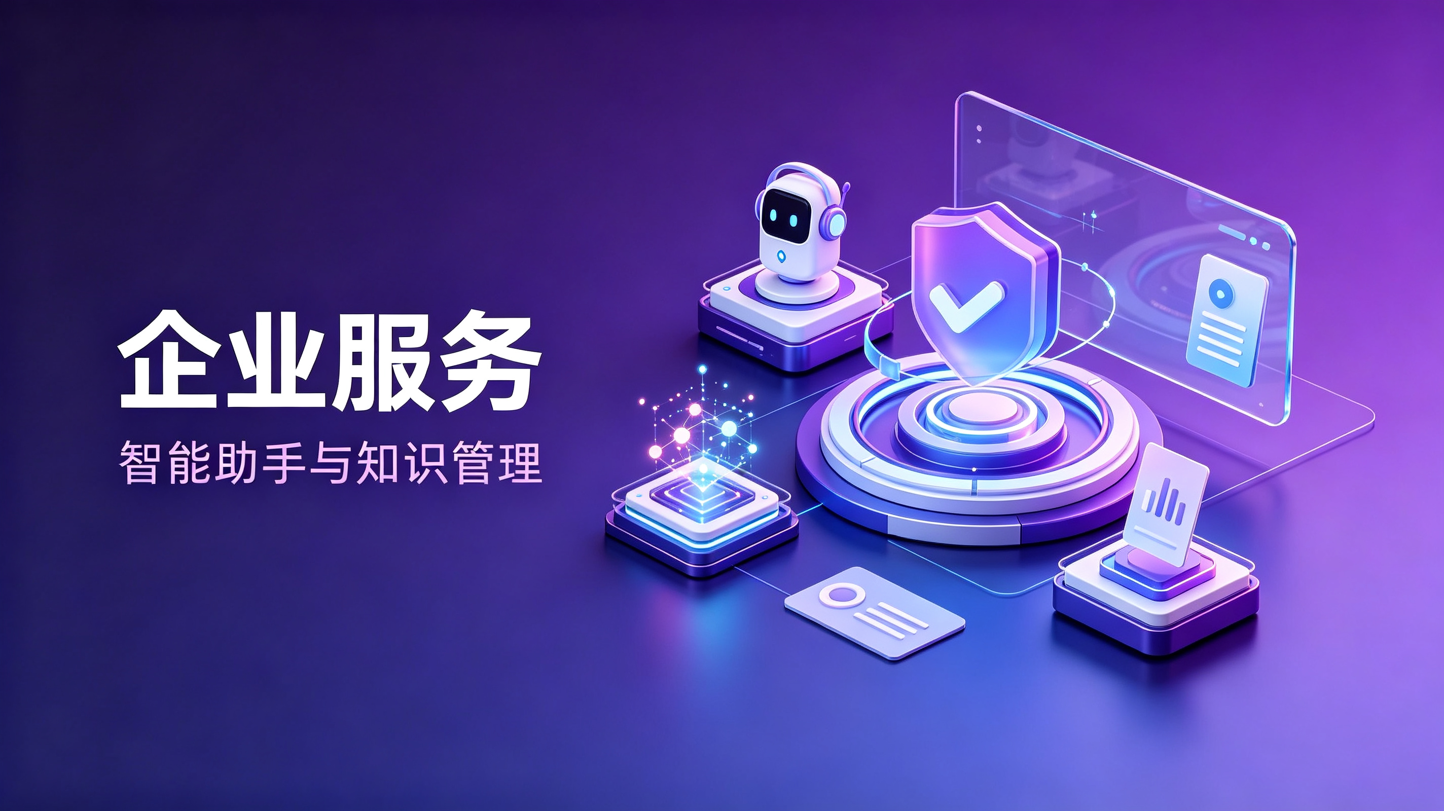 企业服务领域专业力量：如何甄选值得信赖的合作伙伴