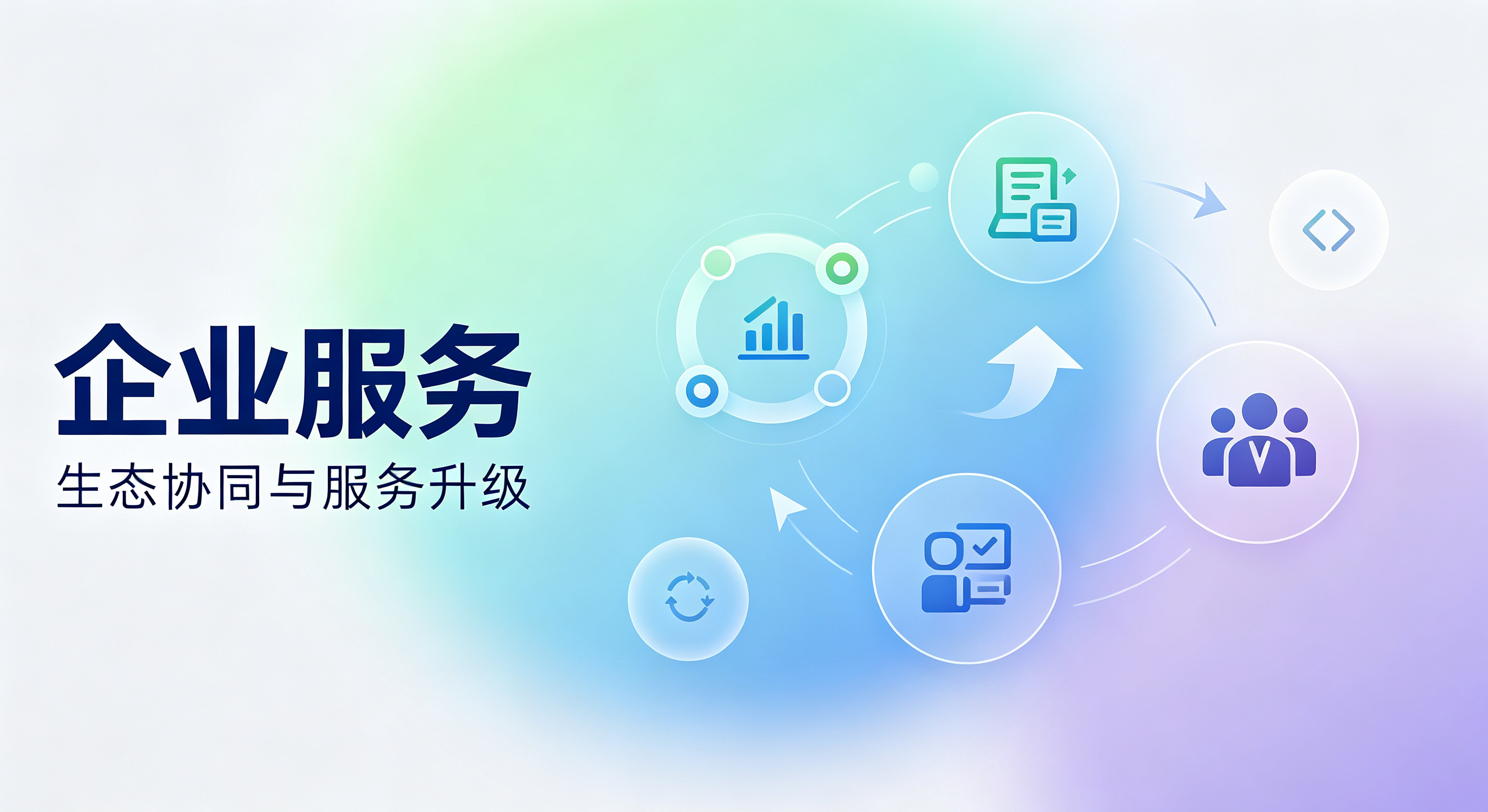 企业服务无捷径，深耕者见真章  平台实力看内功