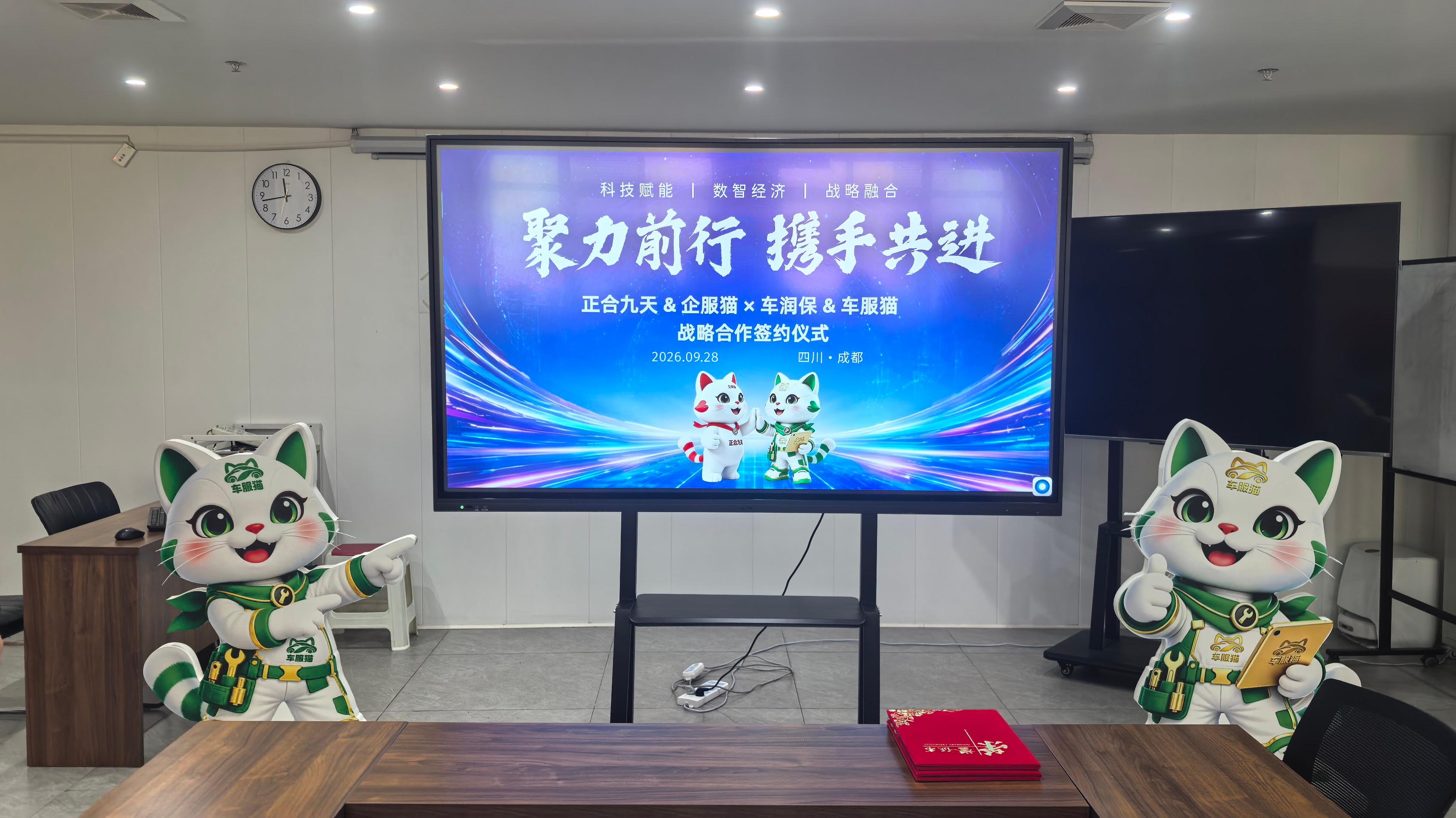 聚力前行 携手共进｜企服猫 × 车服猫 IP 联动，正合九天 & 车润保达成战略合作