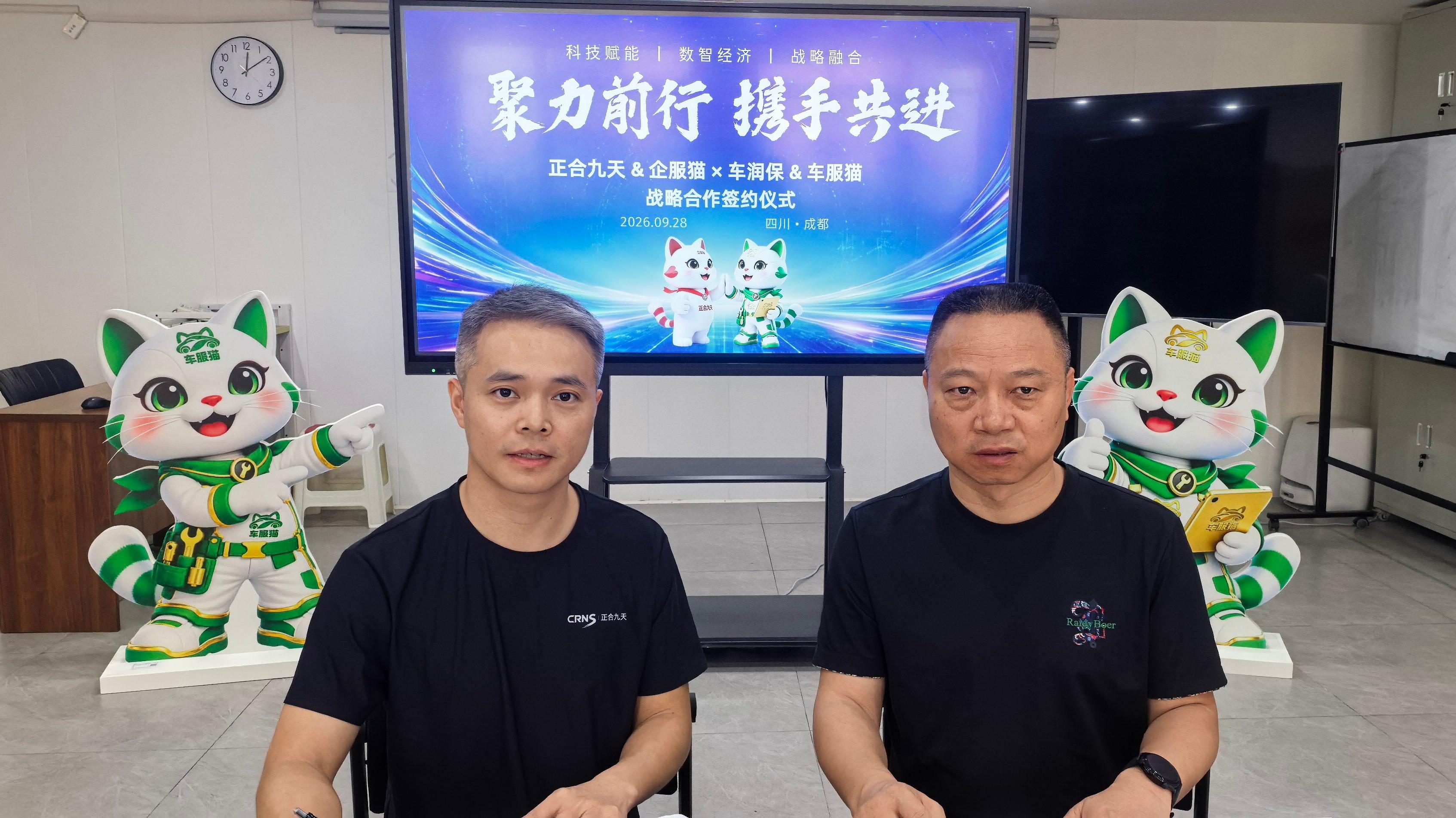 聚力前行 携手共进｜企服猫 × 车服猫 IP 联动，正合九天 & 车润保达成战略合作(图5)