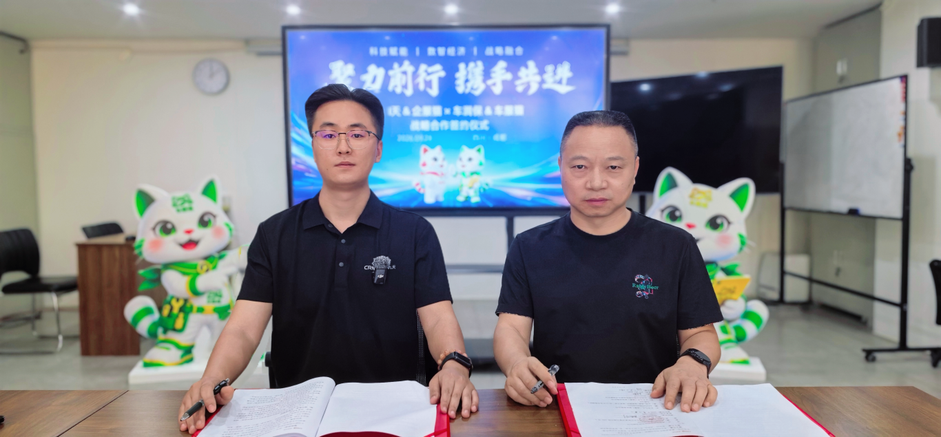 聚力前行 携手共进｜企服猫 × 车服猫 IP 联动，正合九天 & 车润保达成战略合作(图6)