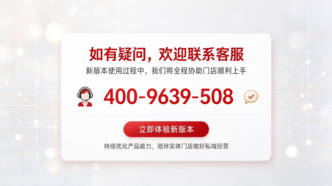私享猫平台新版本升级上线|多项实用功能上新,赋能实体门店私域高效经营(图4) 私享猫平台新版本升级上线|多项实用功能上新,赋能实体门店私域高效经营(图4)
